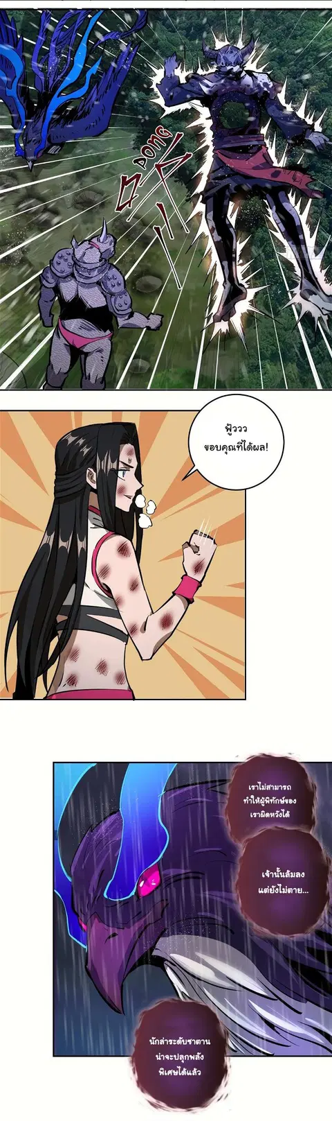 King Star Emperor ตอนที่ 13 หน้า 9