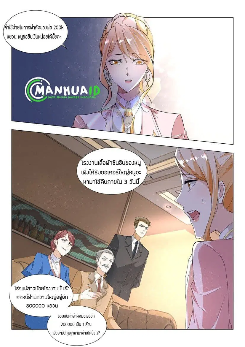 Shen Hao’s Heavenly Fall System ตอนที่ 2 หน้า 3