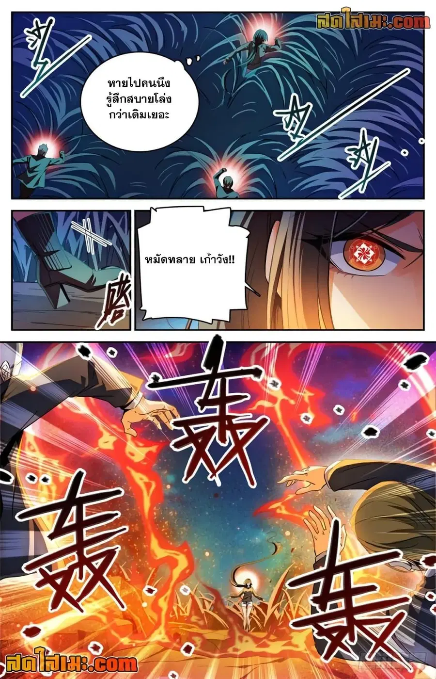 Versatile Mage ตอนที่ 273 หน้า 7