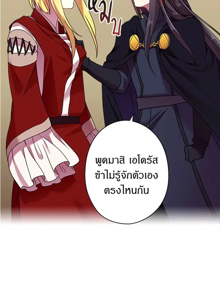 Satan’s Bride ตอนที่ 39 หน้า 38