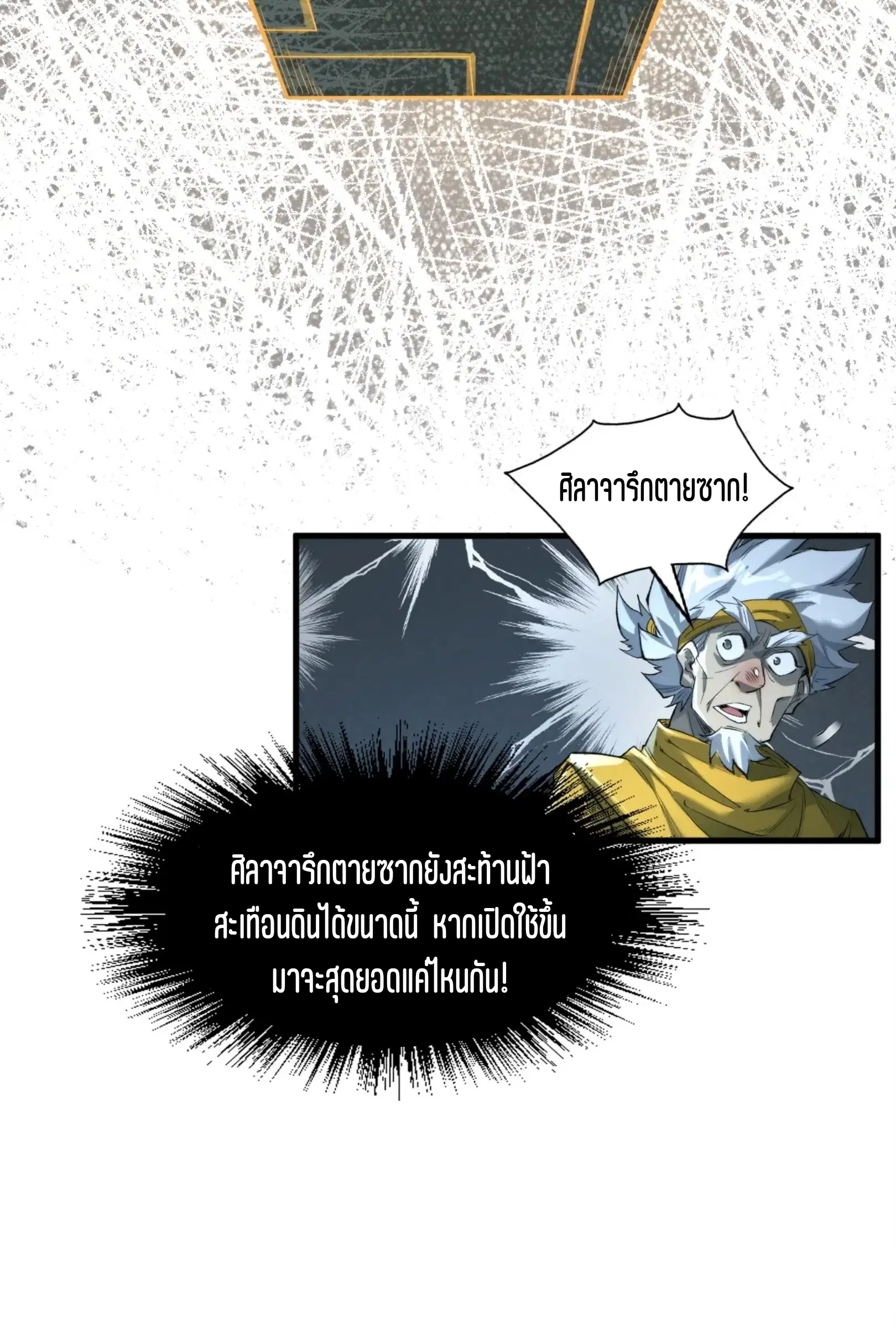 The Eternal Supreme ตอนที่ 232 หน้า 26