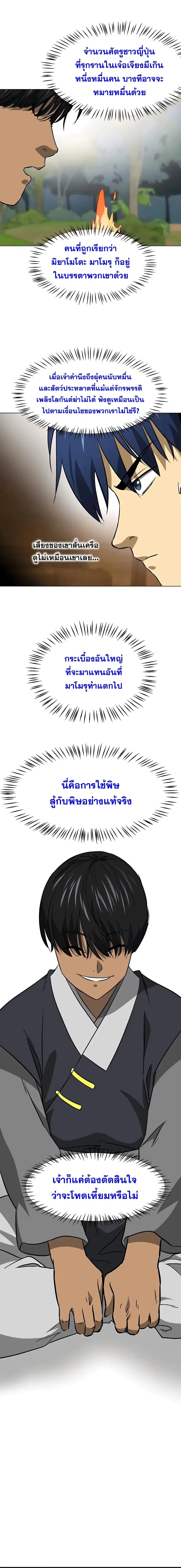 Infinite Level Up In Murim ตอนที่ 170 หน้า 17