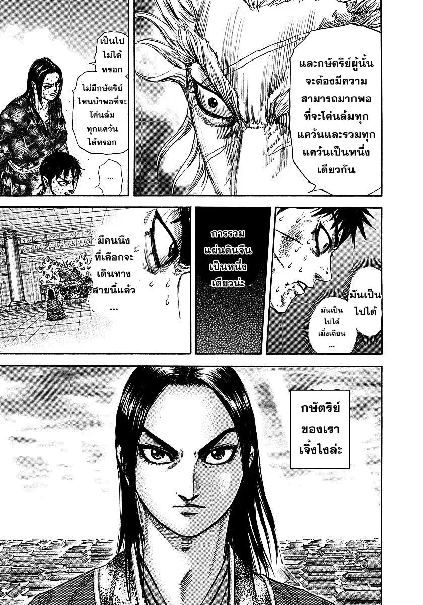 Kingdom ตอนที่ 241 หน้า 13
