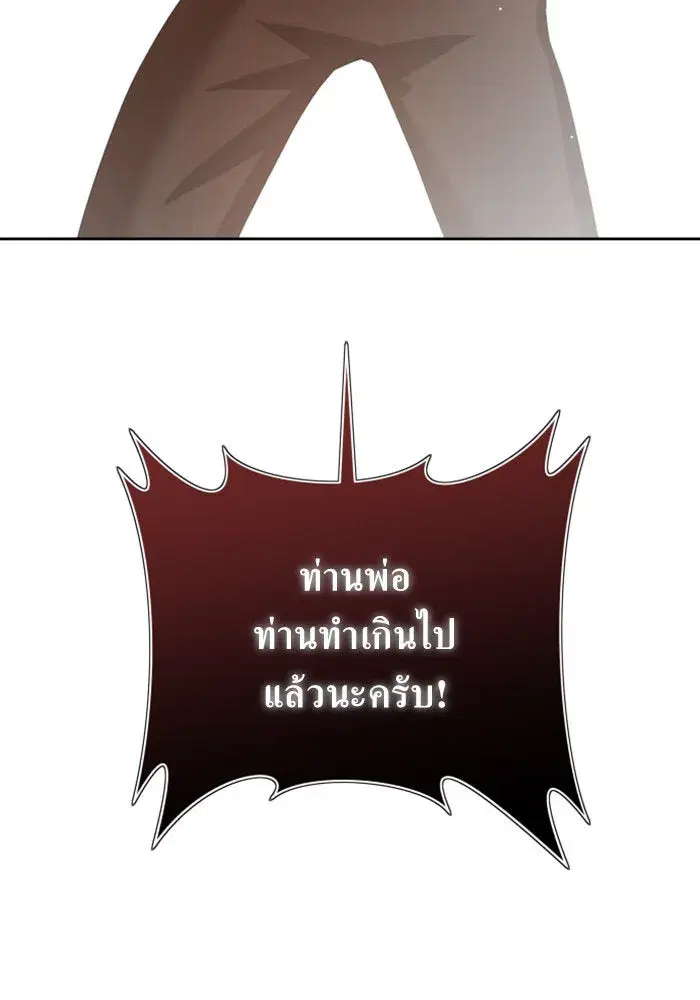 Your Throne ตอนที่ 138 หน้า 94