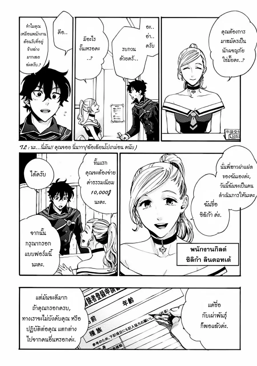 The New Gate ตอนที่ 3 หน้า 12