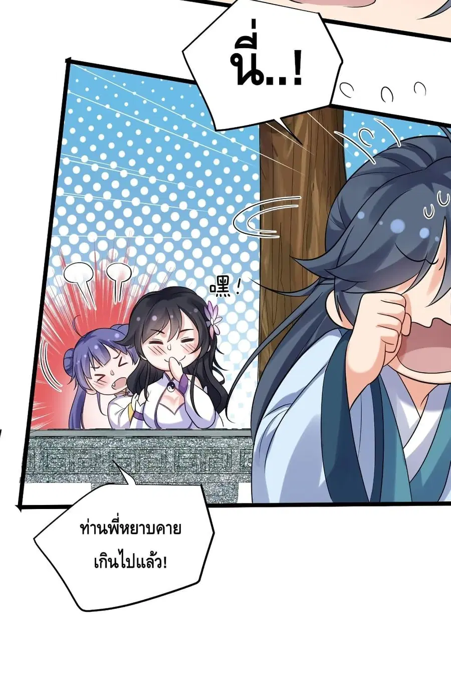 Am I Invincible ตอนที่ 98 หน้า 11