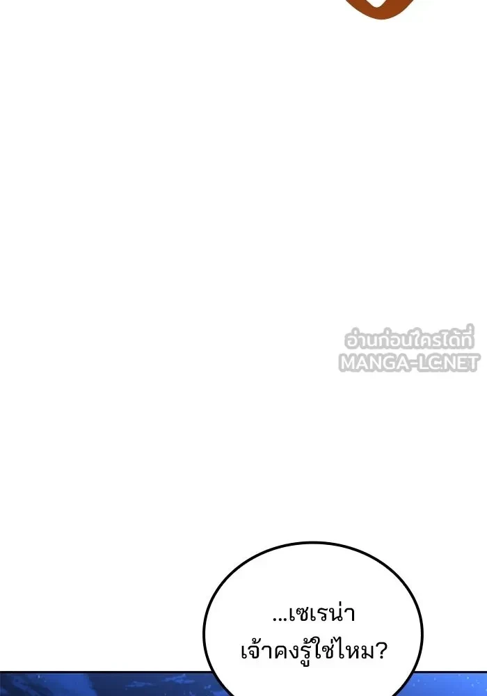 A Wizard’s Restaurant ตอนที่ 120 หน้า 87