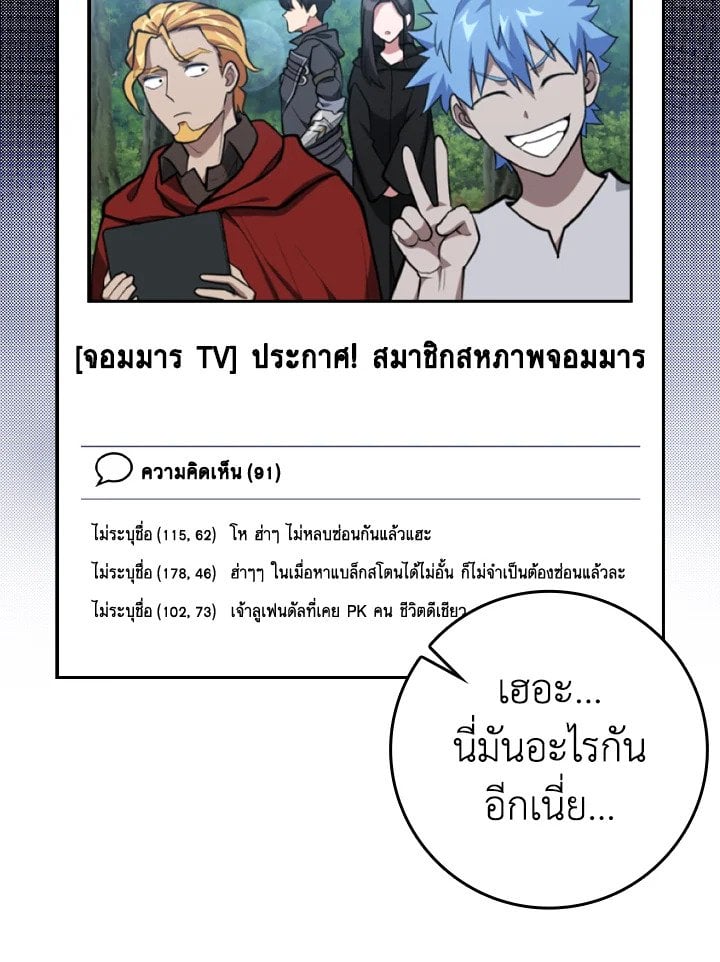 Max Level Player ตอนที่ 70 หน้า 82