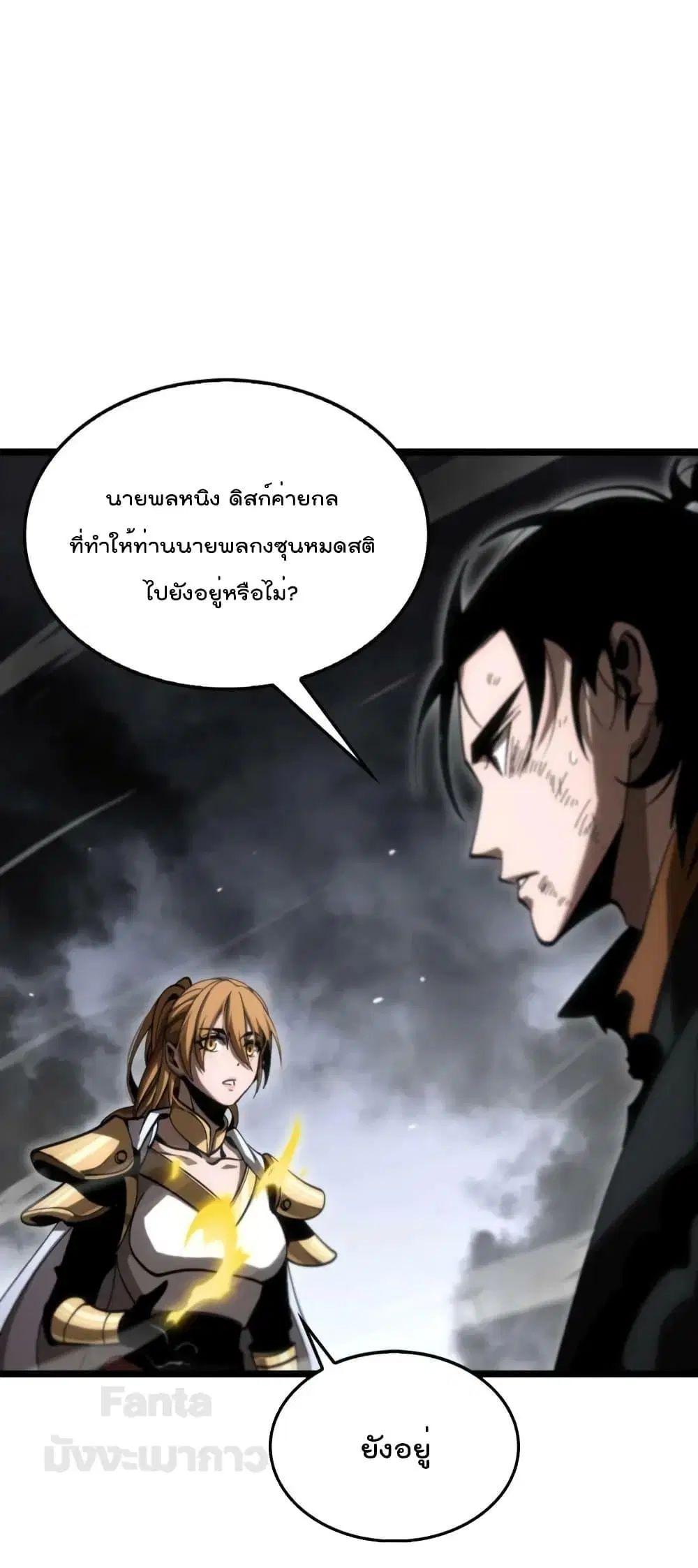 World’s Apocalypse Online ตอนที่ 175 หน้า 11