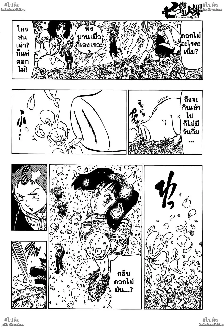 Nanatsu no Taizai ตอนที่ 20 หน้า 10