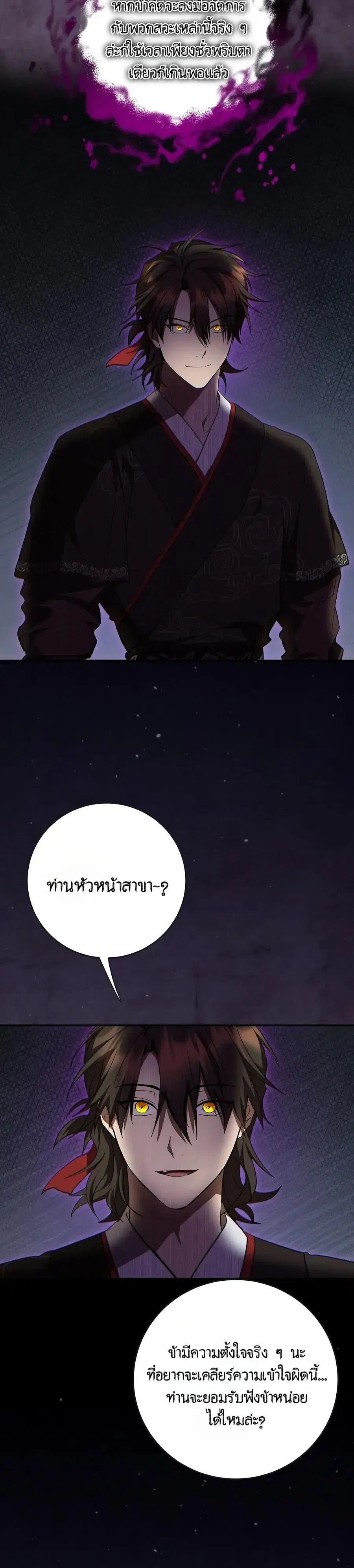 Path of the Shaman ตอนที่ 170 หน้า 16