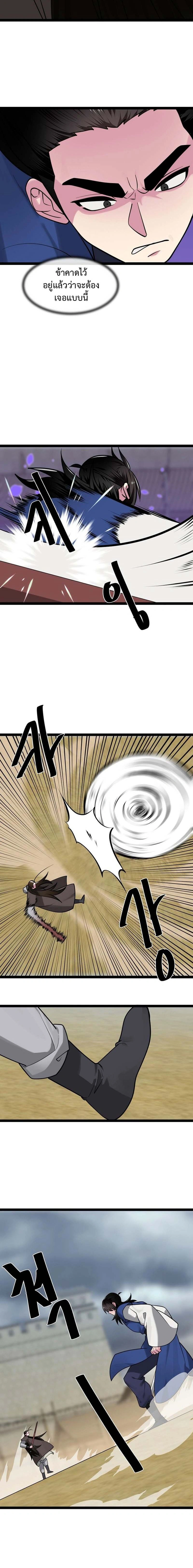 Volcanic Age ตอนที่ 295 หน้า 4