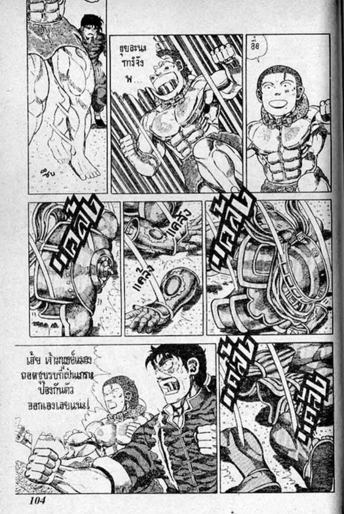 Shin Jungle no Ouja Tar-chan ตอนที่ 164 หน้า 4