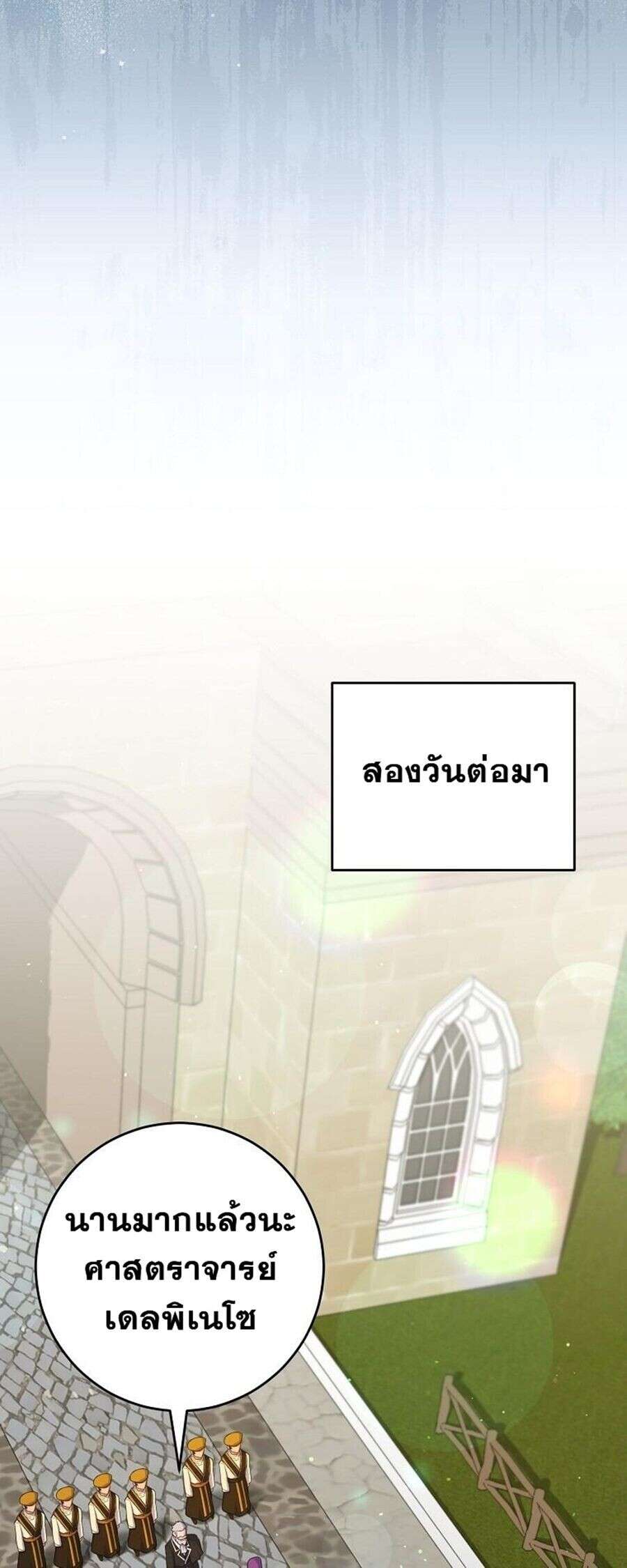 Reincarnated as a Genius Prodigy of a Prestigious Family ตอนที่ 51 หน้า 50
