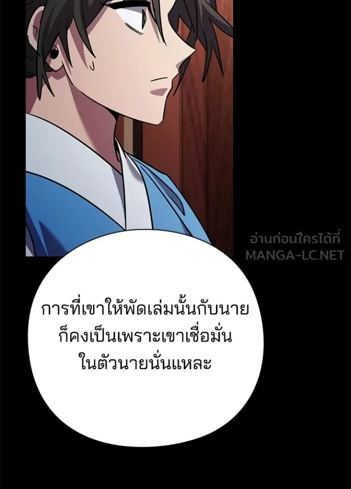 Night of the Ogre ตอนที่ 99 หน้า 86