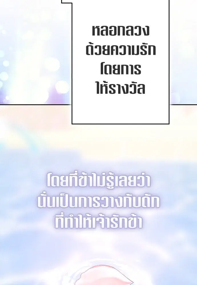 Your Throne ตอนที่ 237 หน้า 64