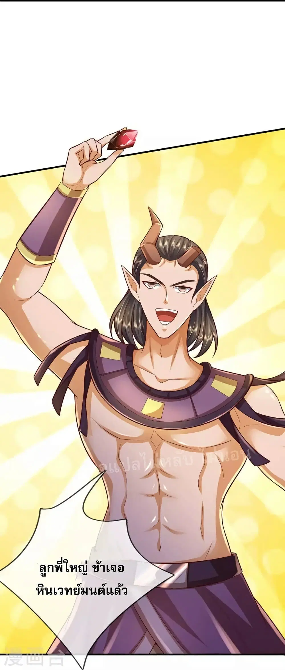 Ultimate Demon King System ตอนที่ 82 หน้า 10