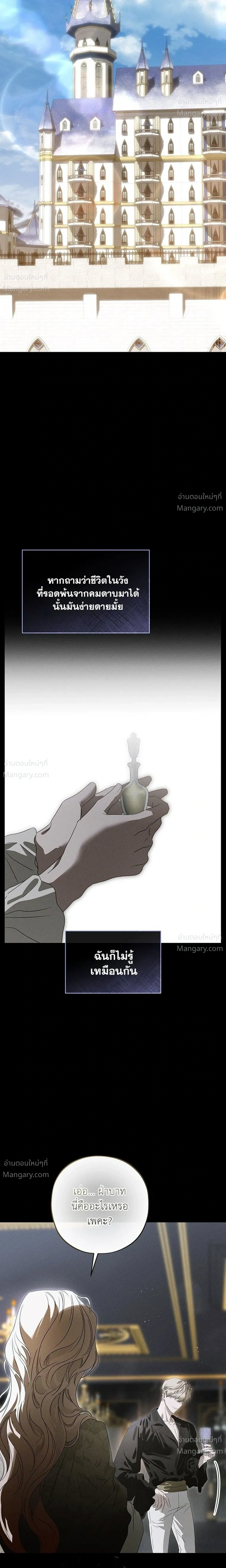 About Things That Haven’t Occurred Yet – แด่เรื่องราวที่ยังไม่เกิดขึ้น ตอนที่ 4 หน้า 10