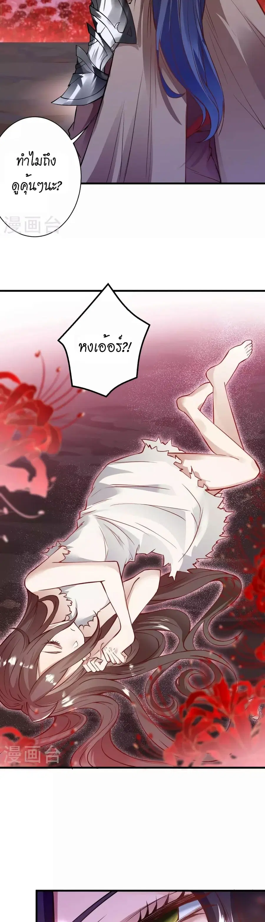 Against the Gods ตอนที่ 525 หน้า 25