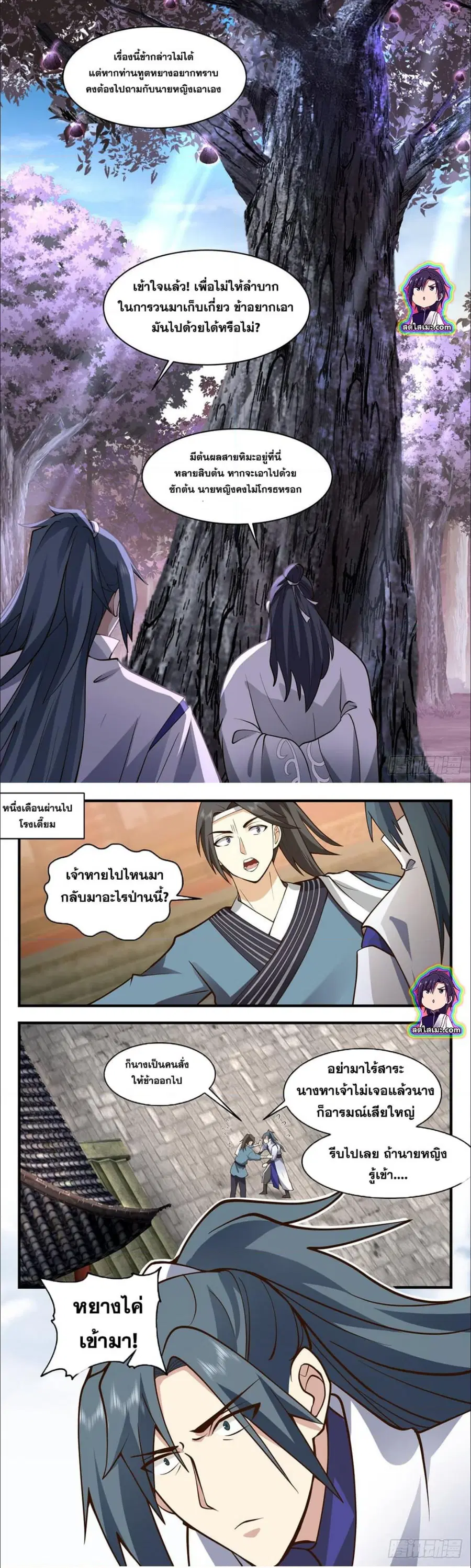Martial Peak ตอนที่ 2629 หน้า 4
