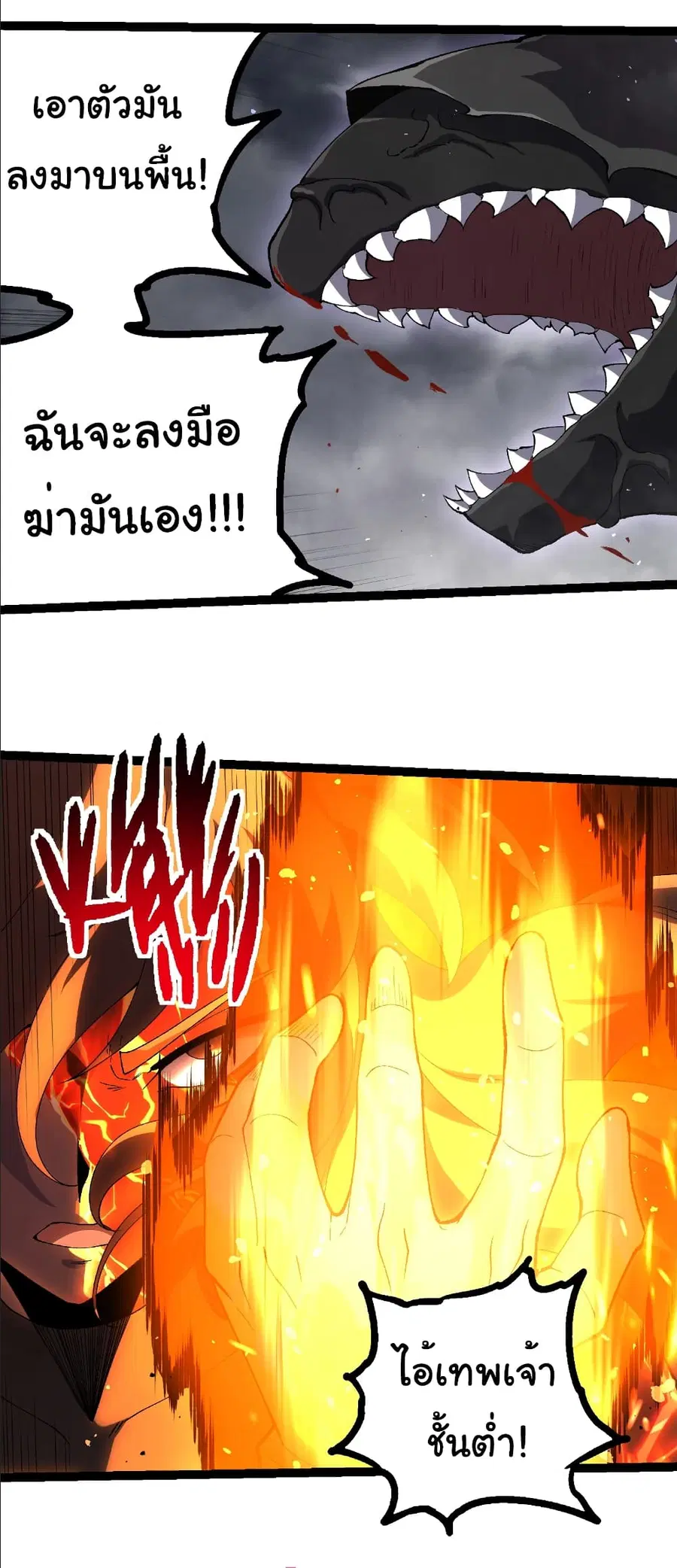 Evolution from the Big Tree ตอนที่ 354 หน้า 13