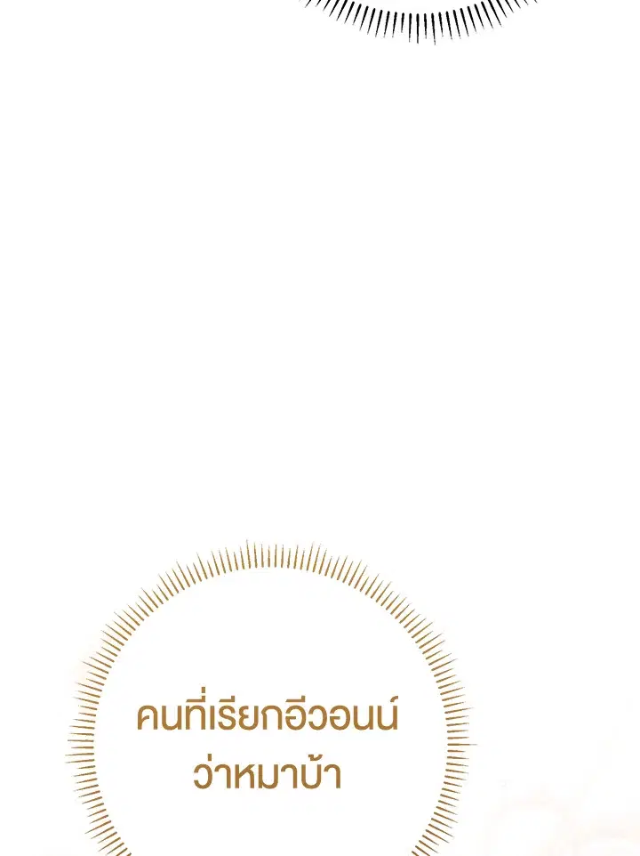 The Villain’s Match Is Too Perfect – คู่ดูตัวของนางร้ายเพอร์เฟกต์เกินไป ตอนที่ 2 หน้า 106