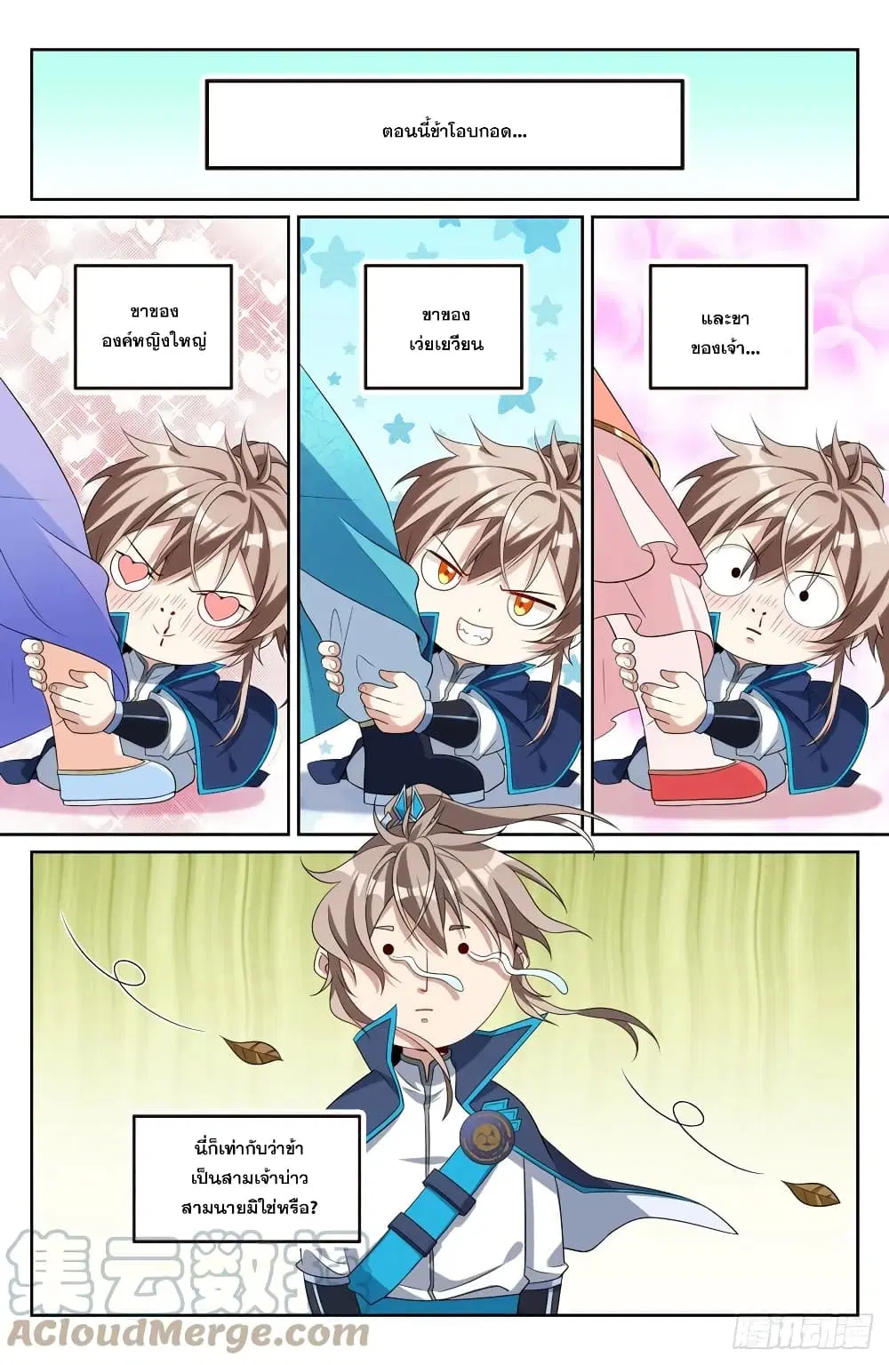 Nightwatcher ตอนที่ 158 หน้า 15