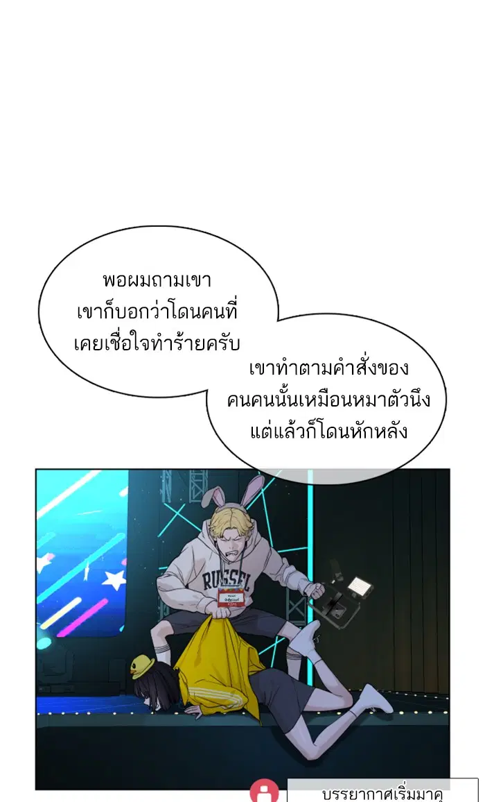 How to Fight ตอนที่ 47 หน้า 168
