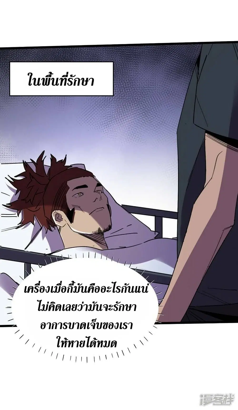 The Last Hero ตอนที่ 122 หน้า 18