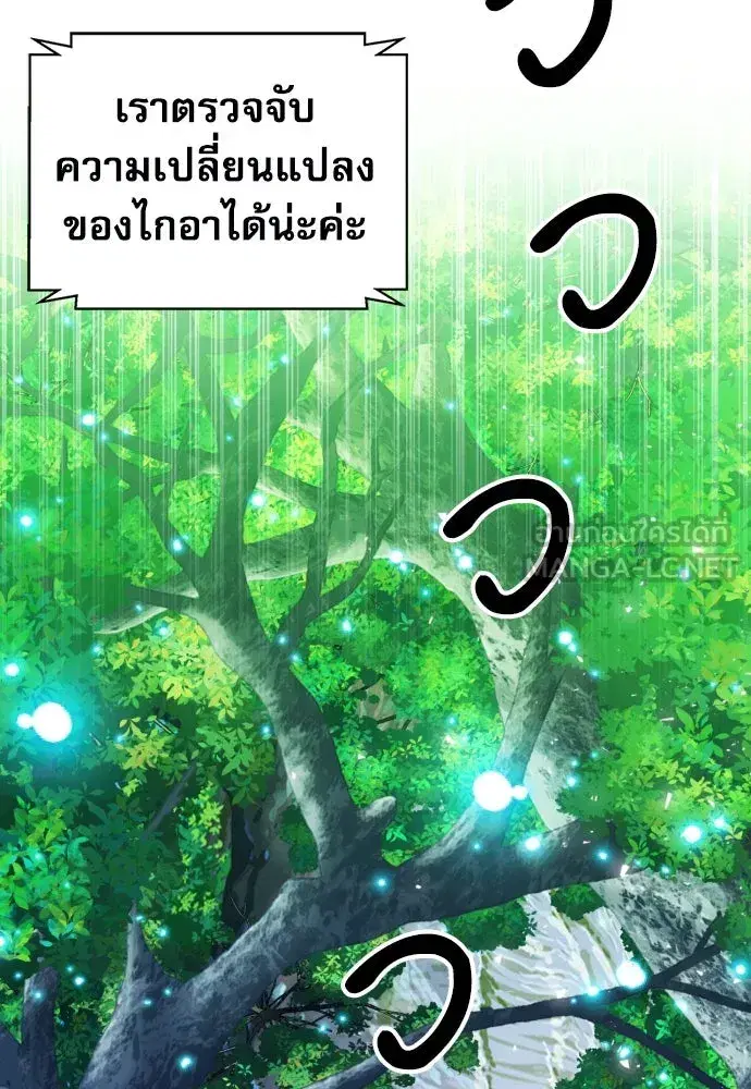 Seoul Station Druid ตอนที่ 178 หน้า 45