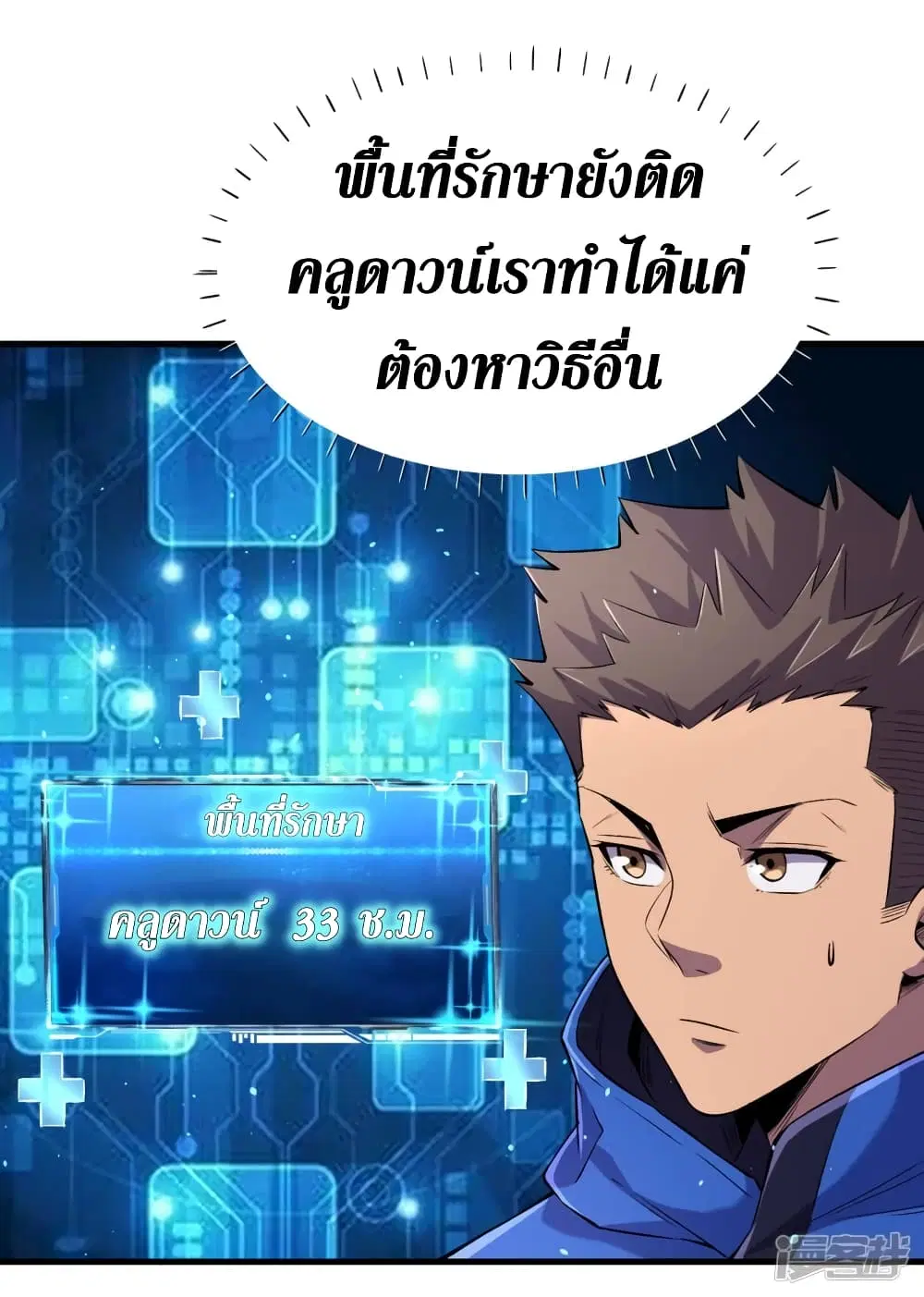 The Last Hero ตอนที่ 56 หน้า 20