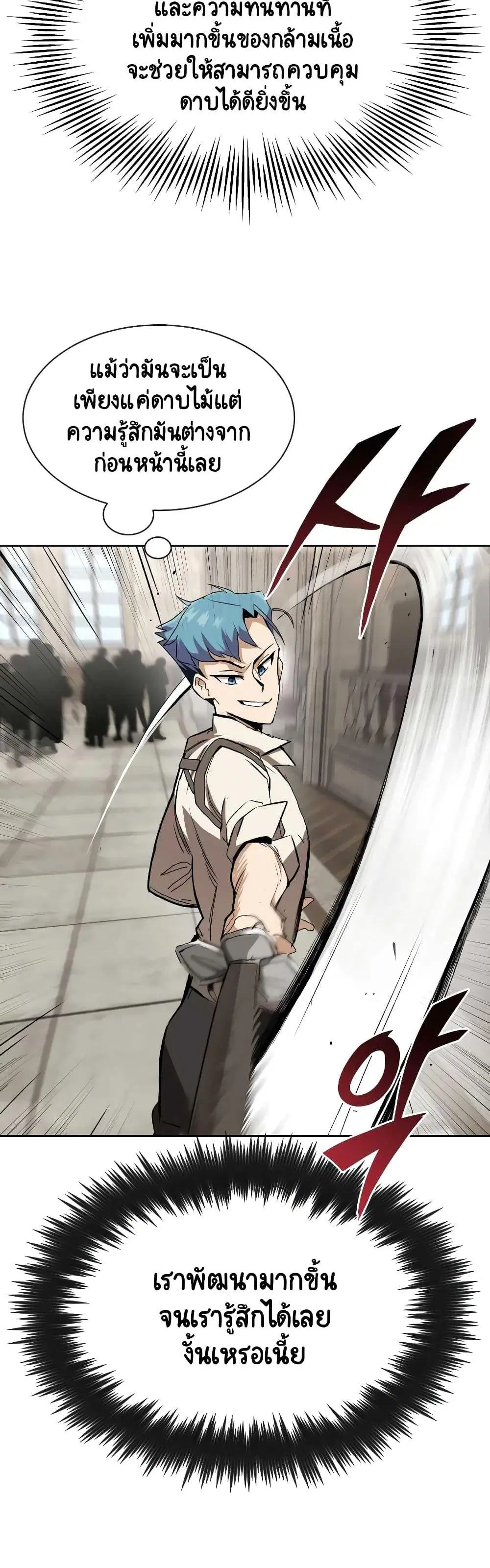 The Lazy Lord Masters the Sword ตอนที่ 9.5 หน้า 5