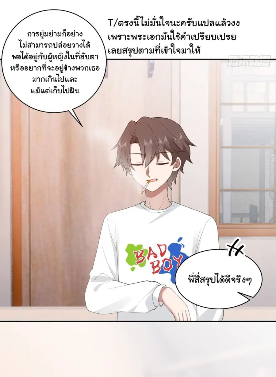 I Really Don’t Want to be Reborn ตอนที่ 162 หน้า 34