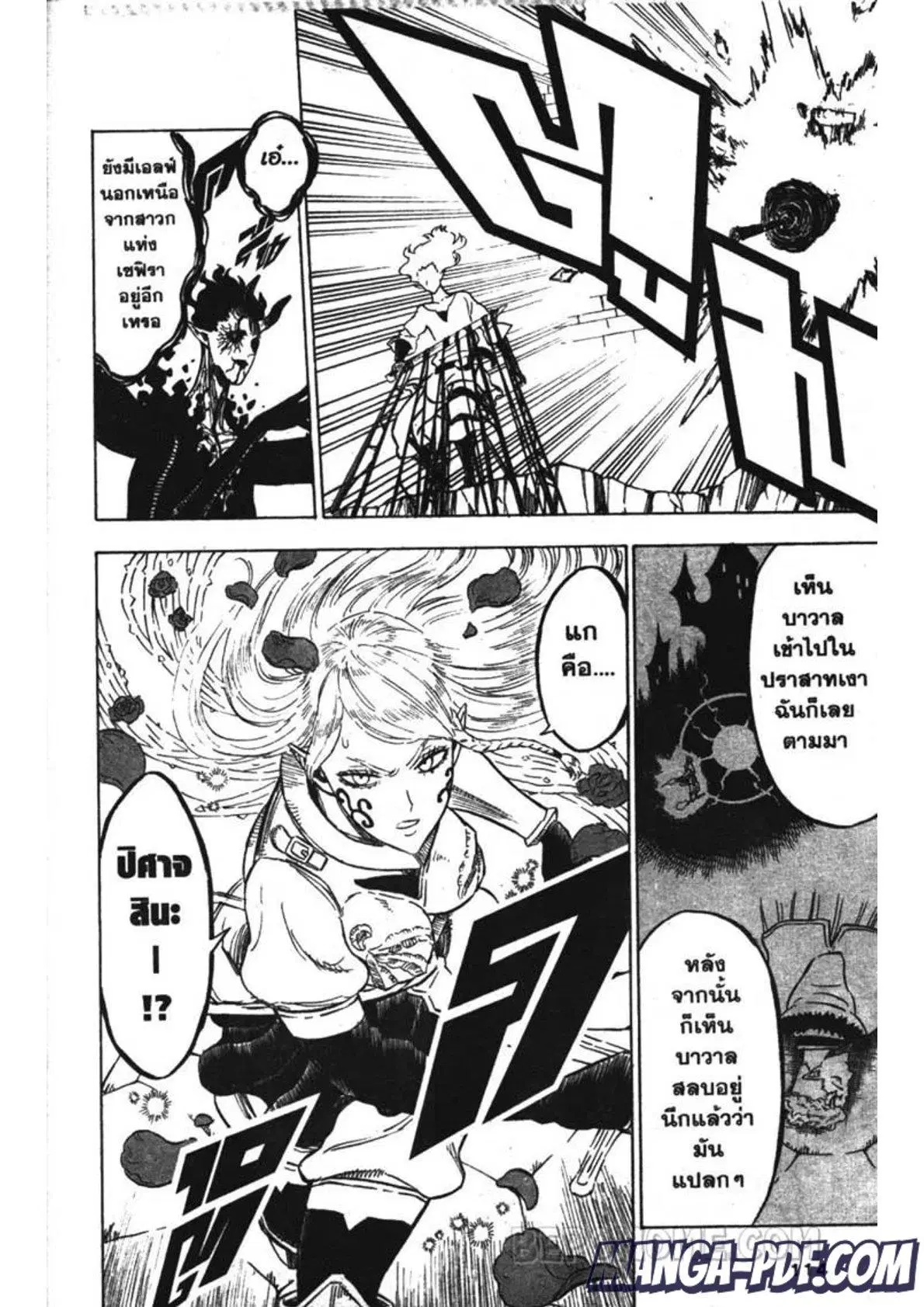 Black Clover ตอนที่ 201 หน้า 8