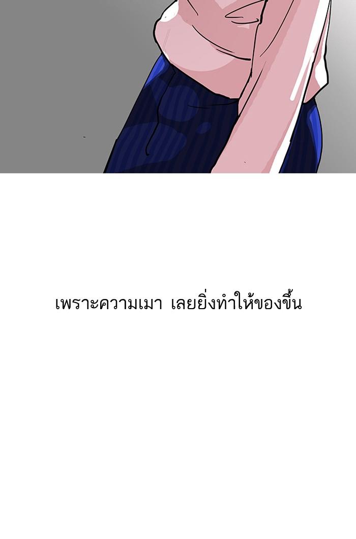 Lookism ตอนที่ 78 หน้า 74