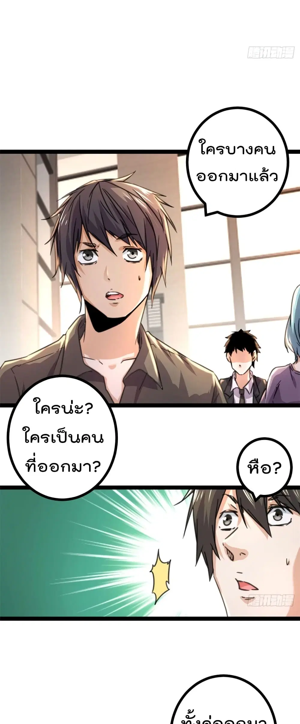 Shadow Hack ตอนที่ 53 หน้า 27