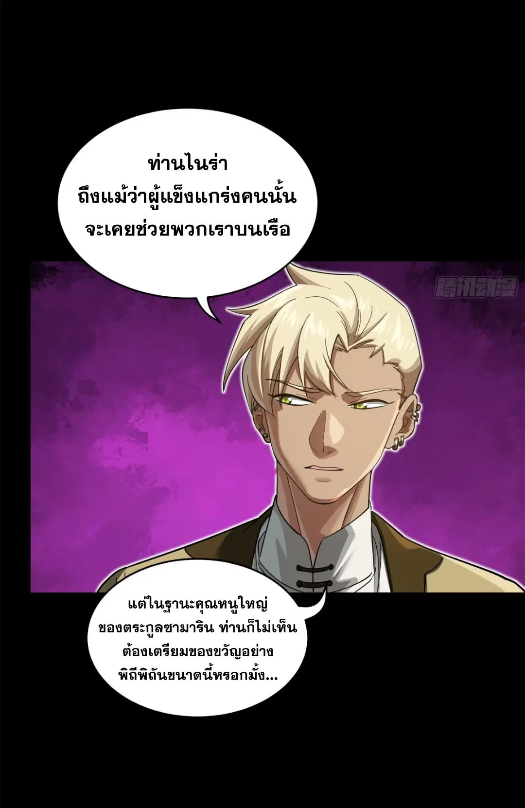 Legend of Star General ตอนที่ 227 หน้า 28