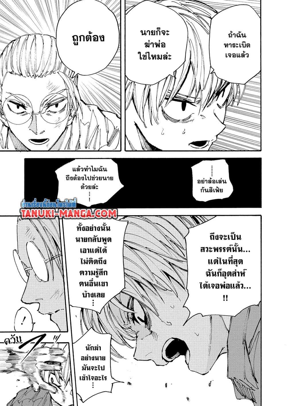 Sakamoto Days ตอนที่ 199 หน้า 15