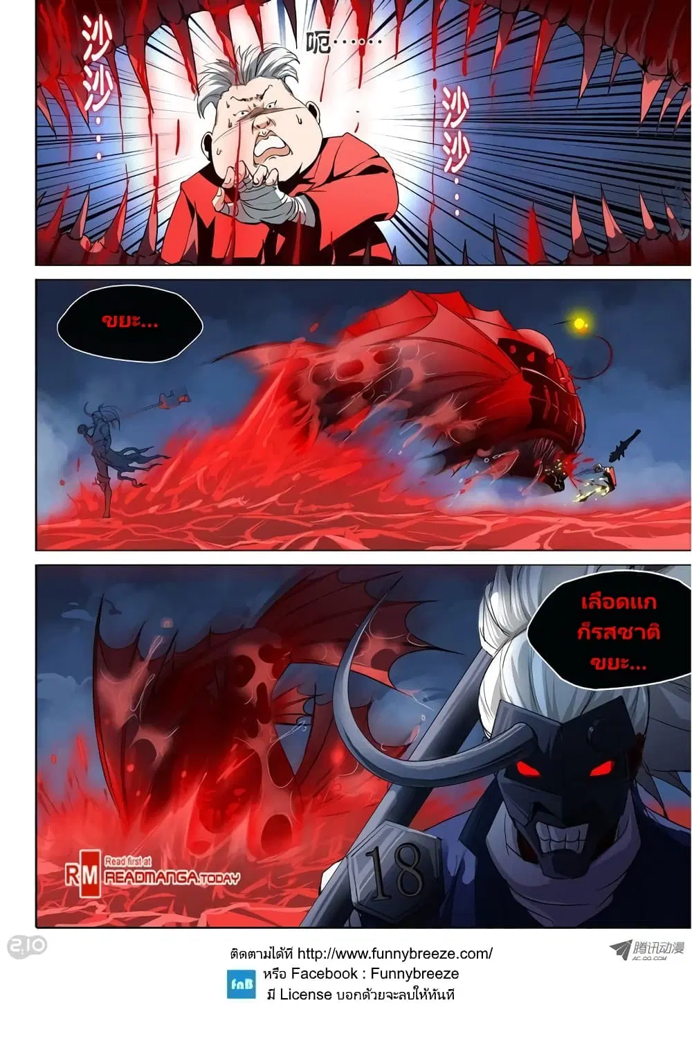 Silver Gravekeeper ตอนที่ 28 หน้า 8