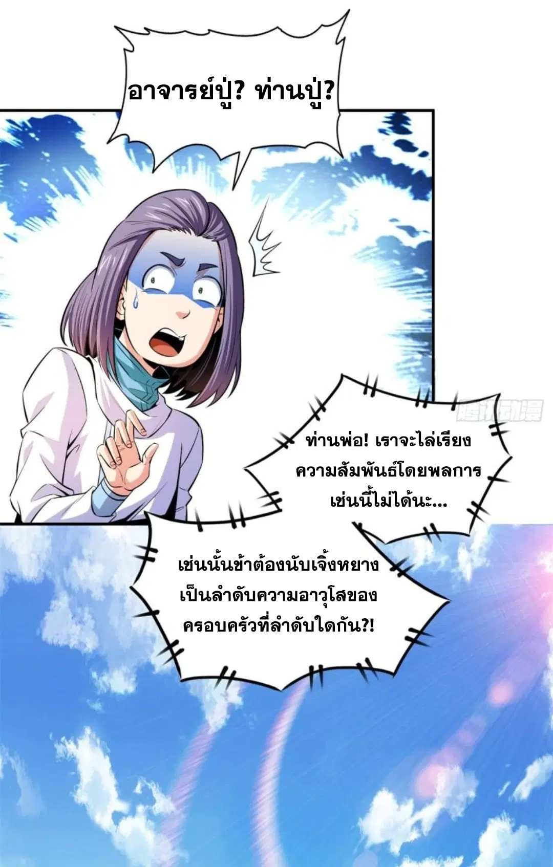 Library to Heaven’s Path ตอนที่ 130 หน้า 18