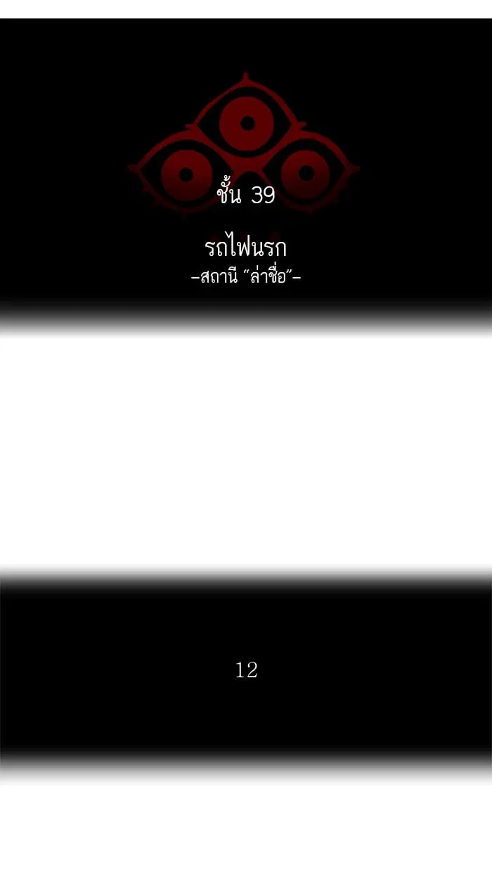 Tower of God ตอนที่ 289 หน้า 7