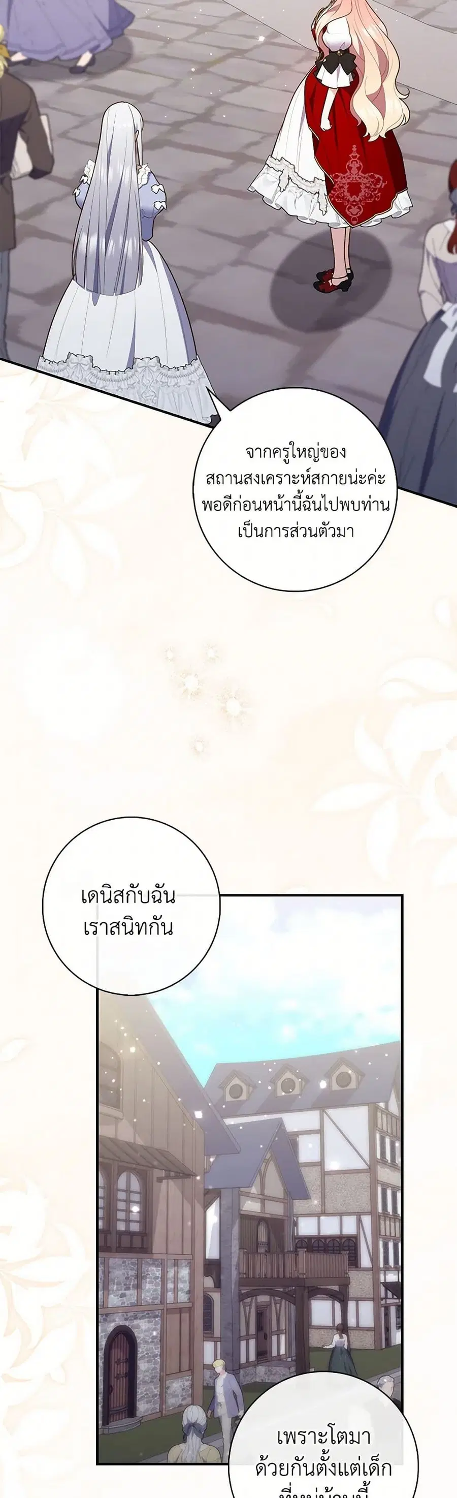 Fortune-Telling Lady ตอนที่ 80 หน้า 14