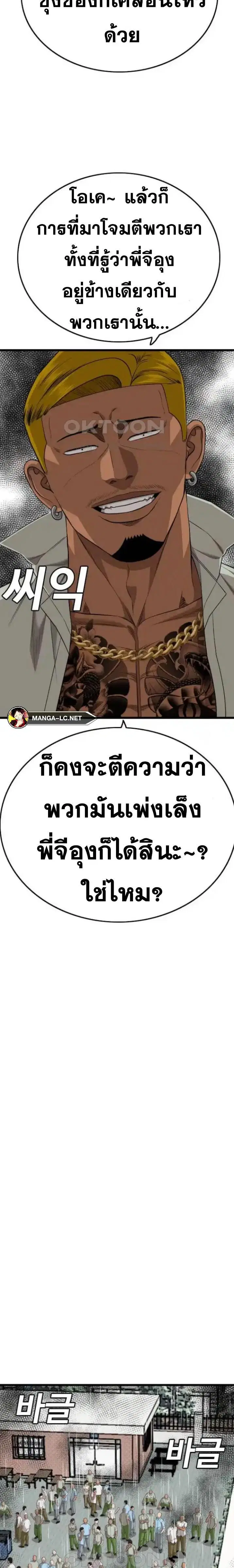 Bad Guy ตอนที่ 205 หน้า 24