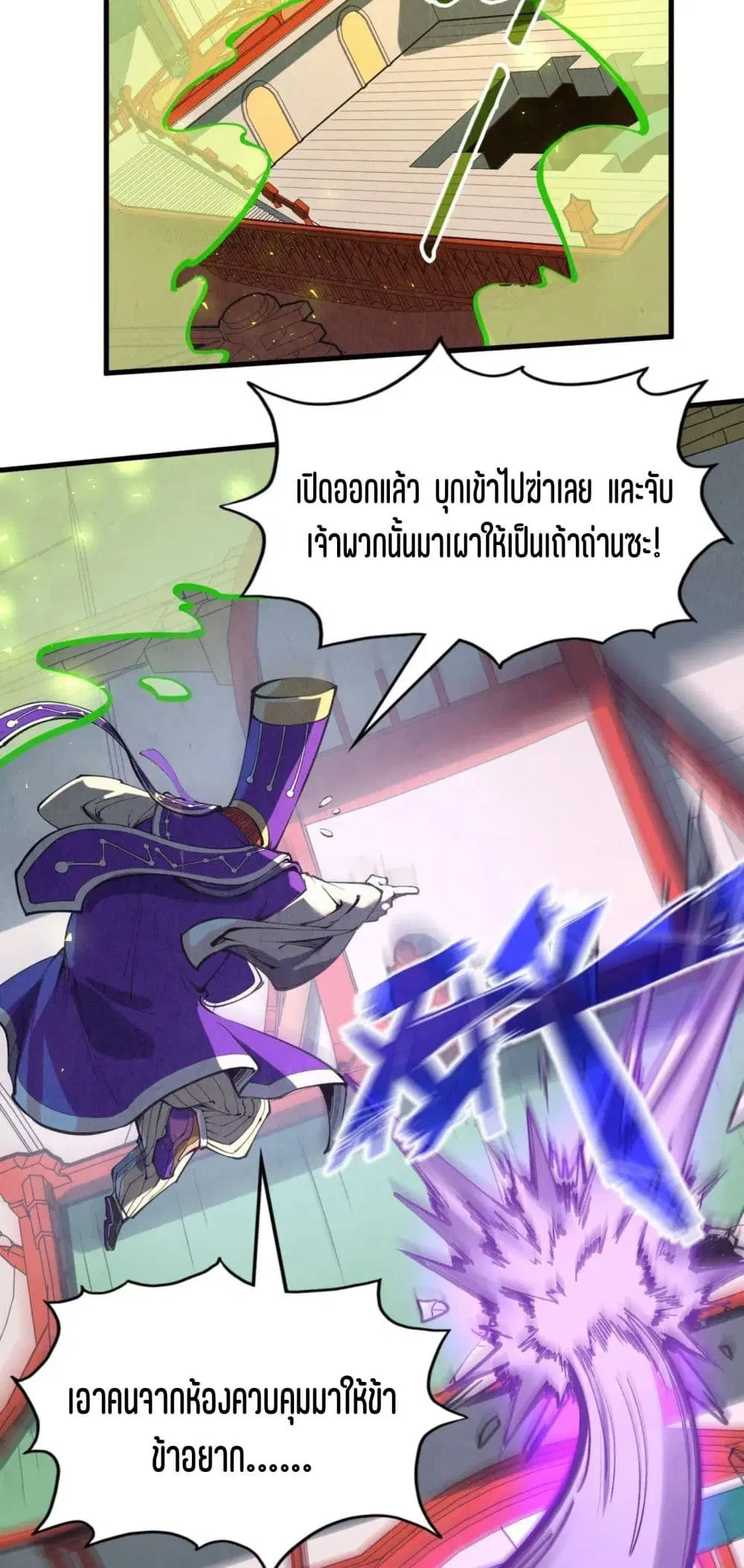 The Eternal Supreme ตอนที่ 196 หน้า 43
