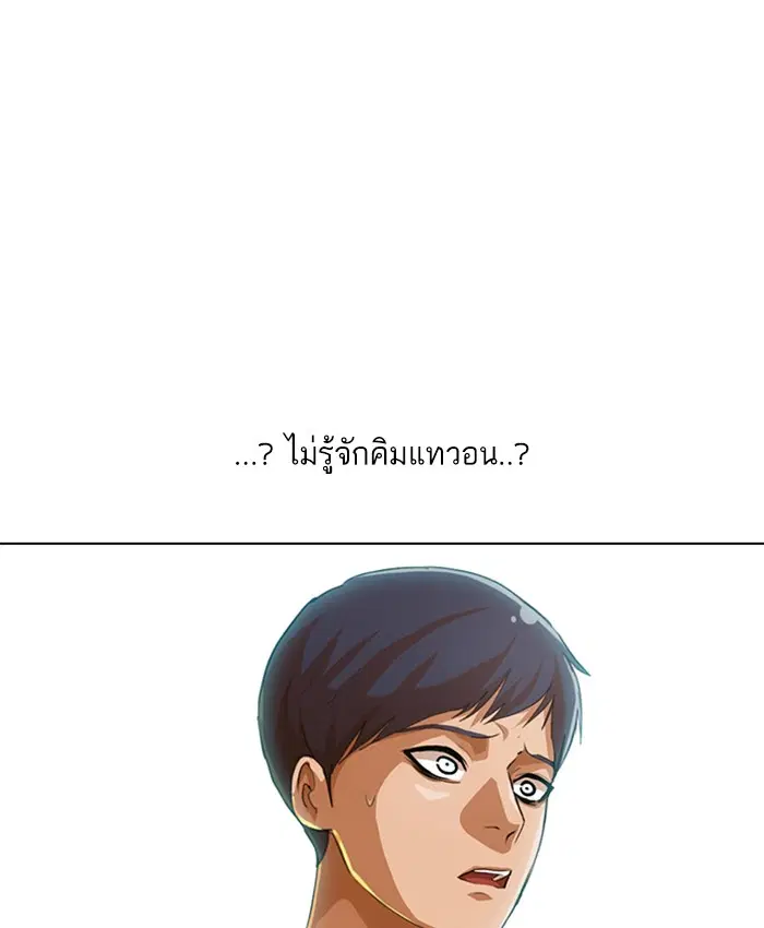 Random Chat ตอนที่ 67 หน้า 121