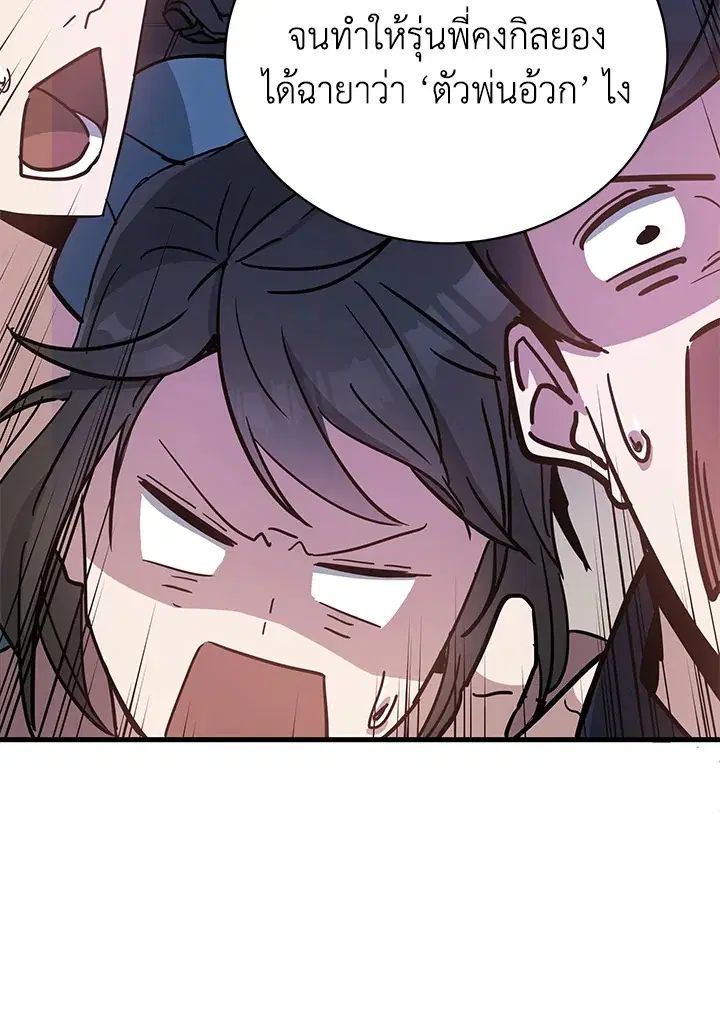 The Descent of the Demonic Master ตอนที่ 147 หน้า 34