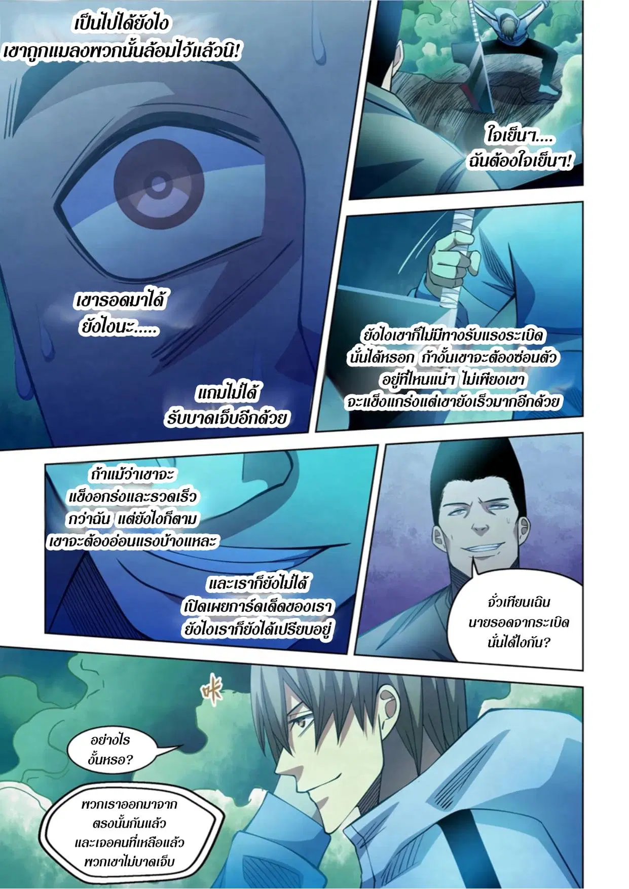The Last Human ตอนที่ 279 หน้า 5