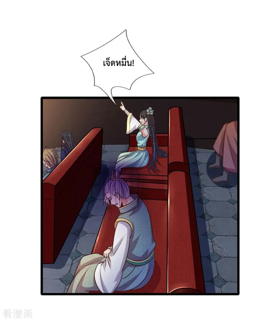 Shenwu Tianzun ตอนที่ 80 หน้า 9