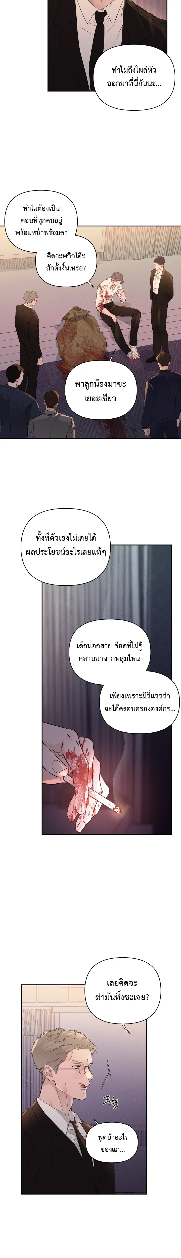 The Night is Soft – ค่ำคืนที่แสนอ่อนโยน ตอนที่ 2 หน้า 4