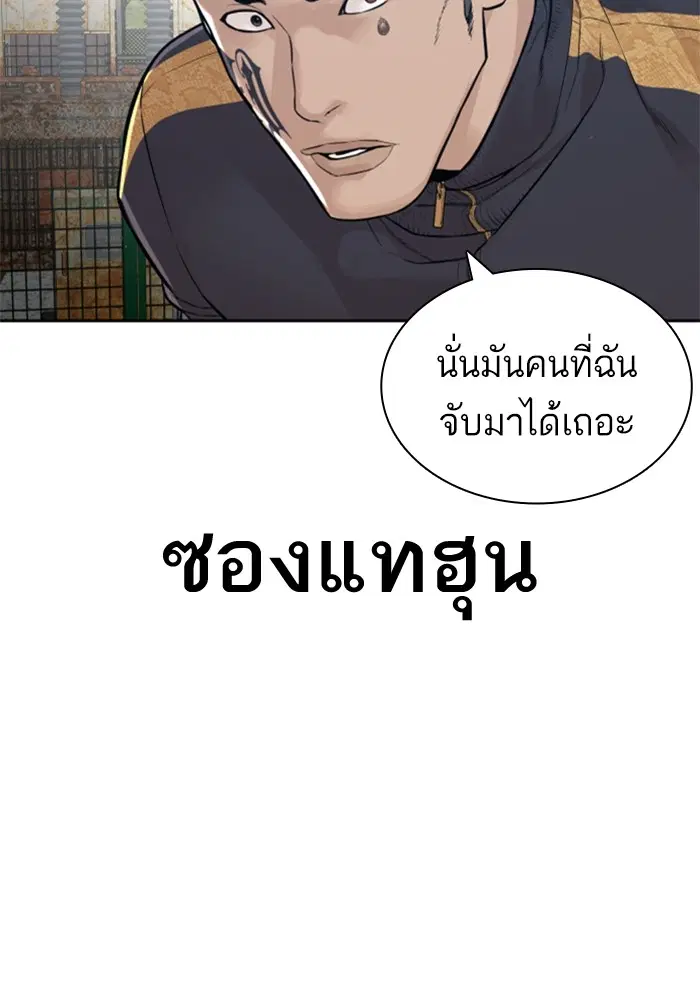 How to Fight ตอนที่ 167 หน้า 112